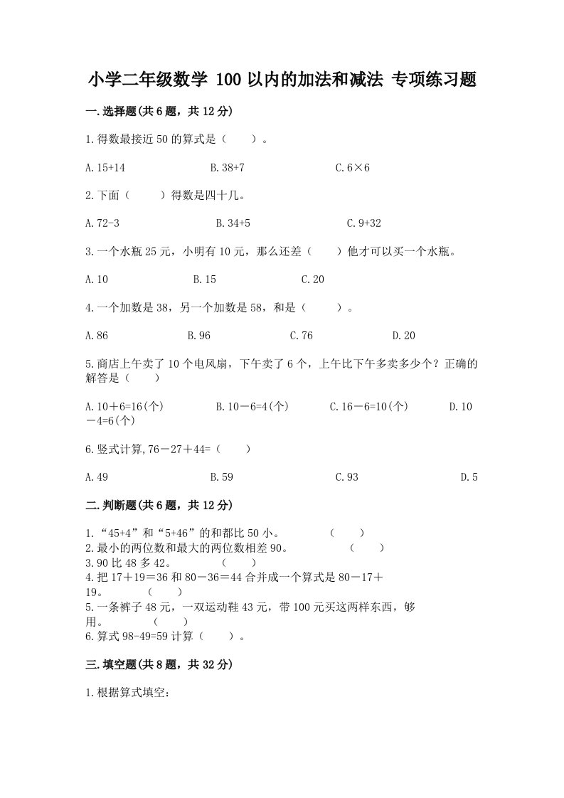 小学二年级数学