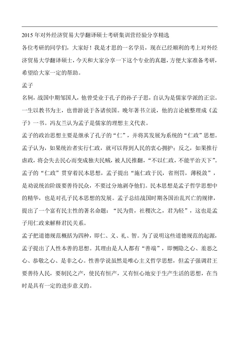 对外经济贸易大学翻译硕士考研集训营经验分享精选