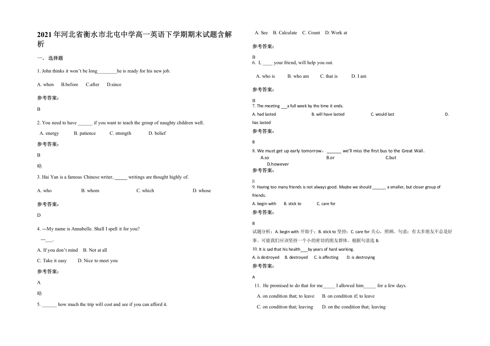 2021年河北省衡水市北屯中学高一英语下学期期末试题含解析