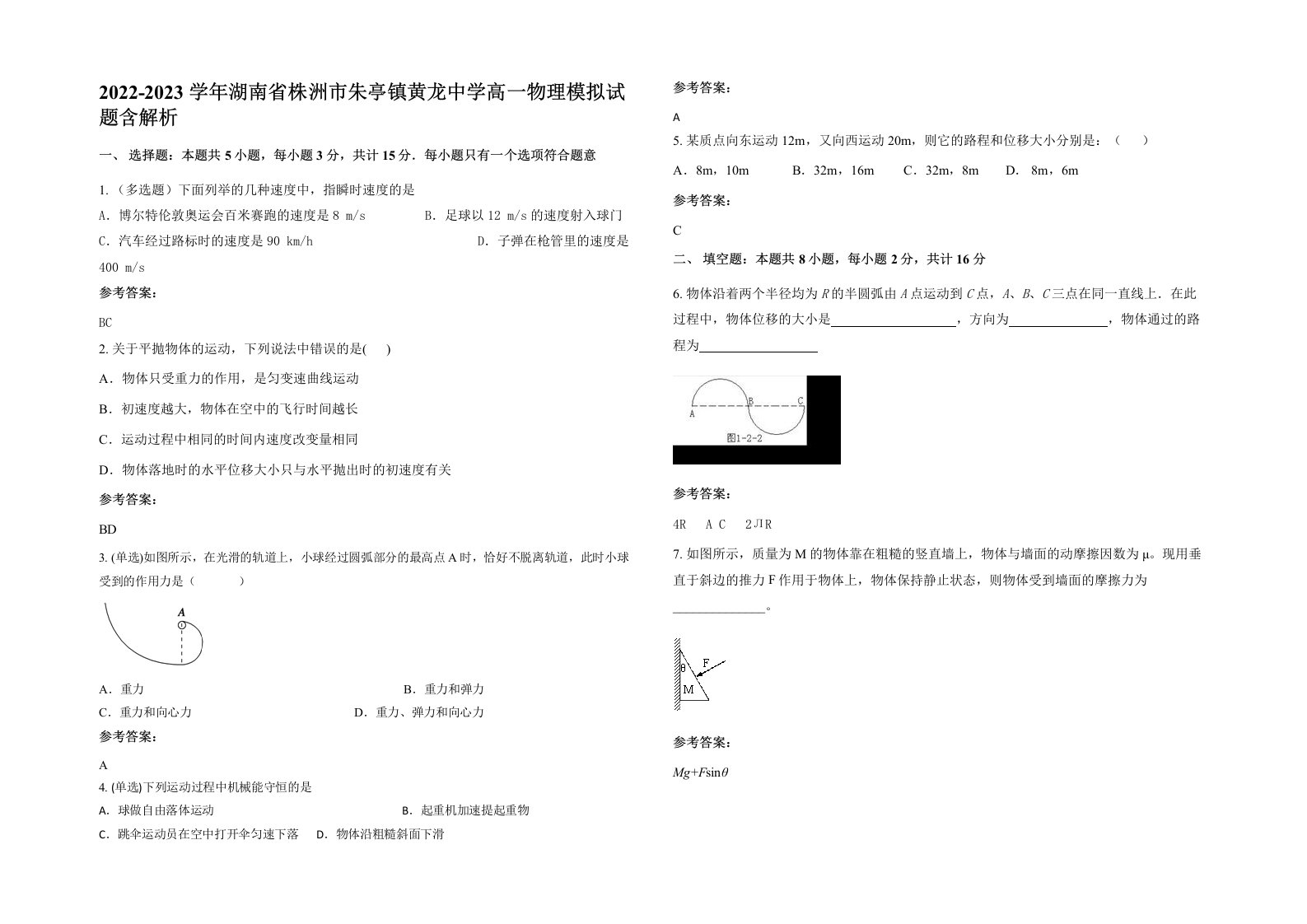 2022-2023学年湖南省株洲市朱亭镇黄龙中学高一物理模拟试题含解析