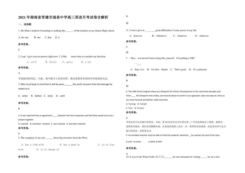 2021年湖南省常德市涌泉中学高三英语月考试卷含解析