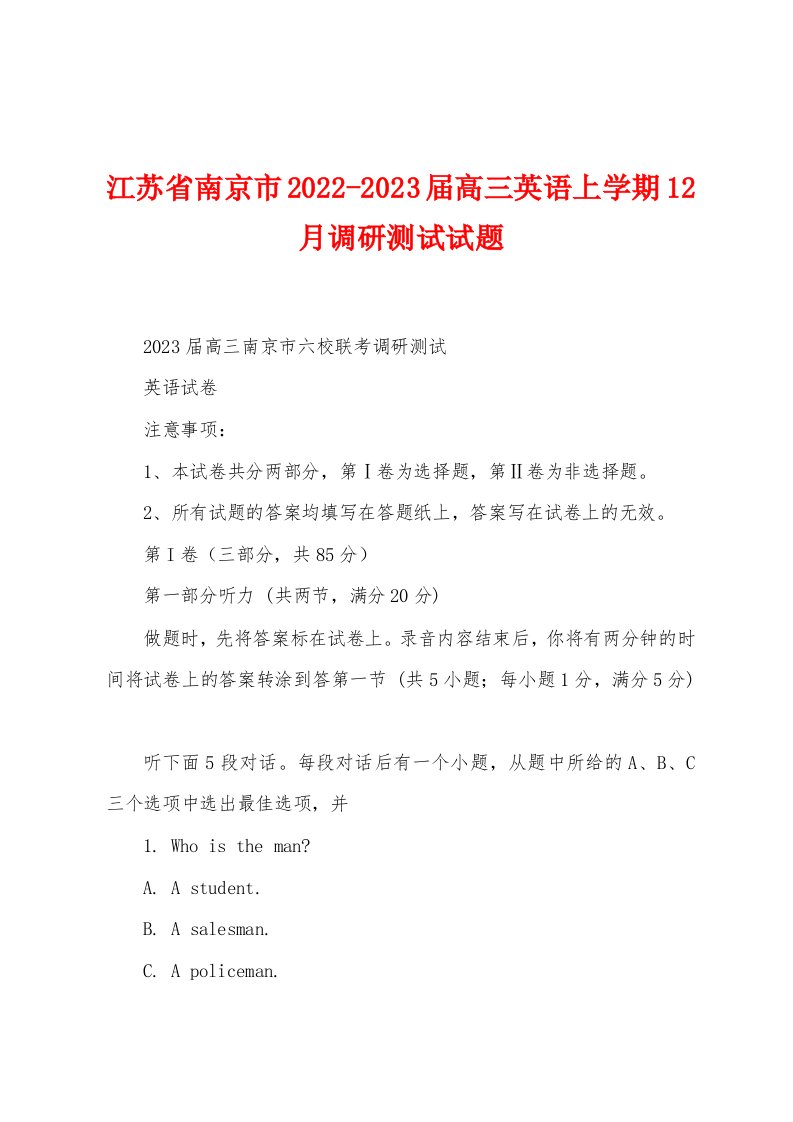 江苏省南京市2022-2023届高三英语上学期12月调研测试试题