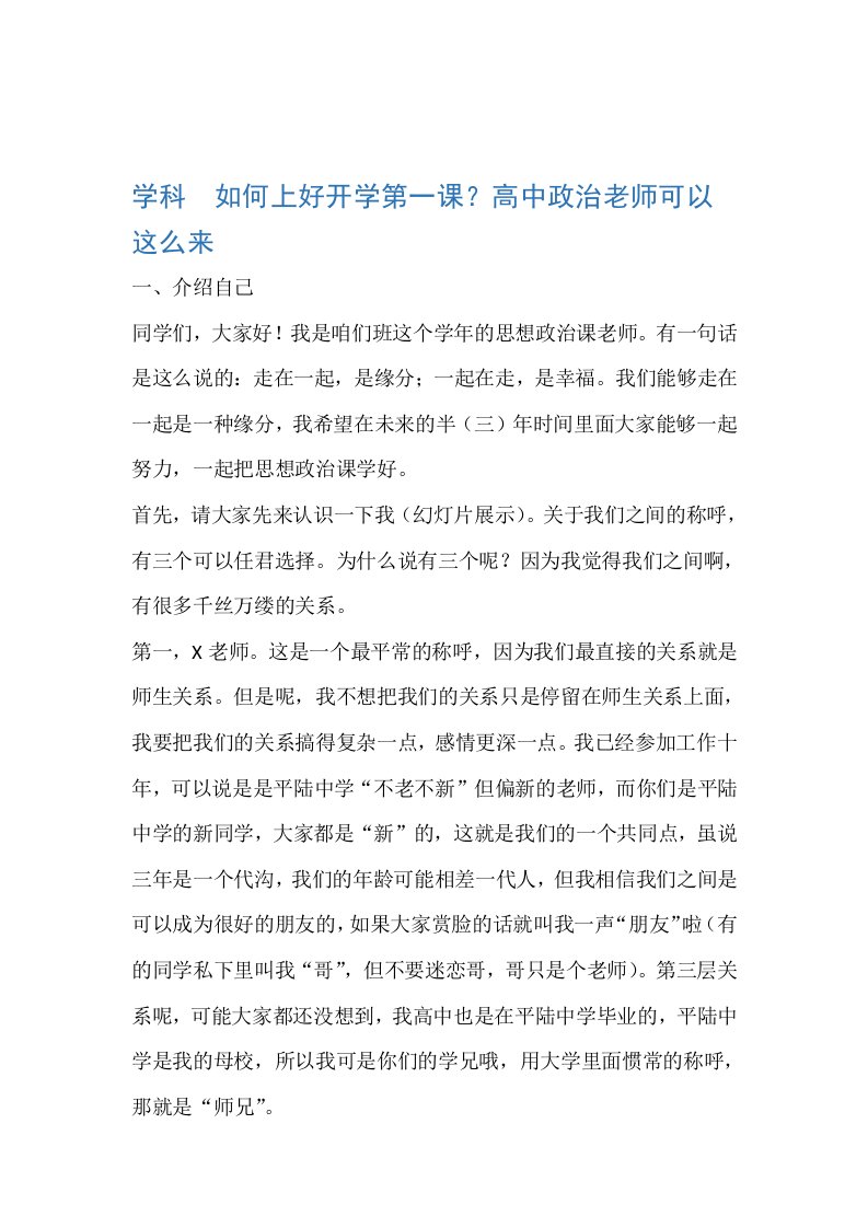 如何上好开学第一课？高中政治老师可以这么来