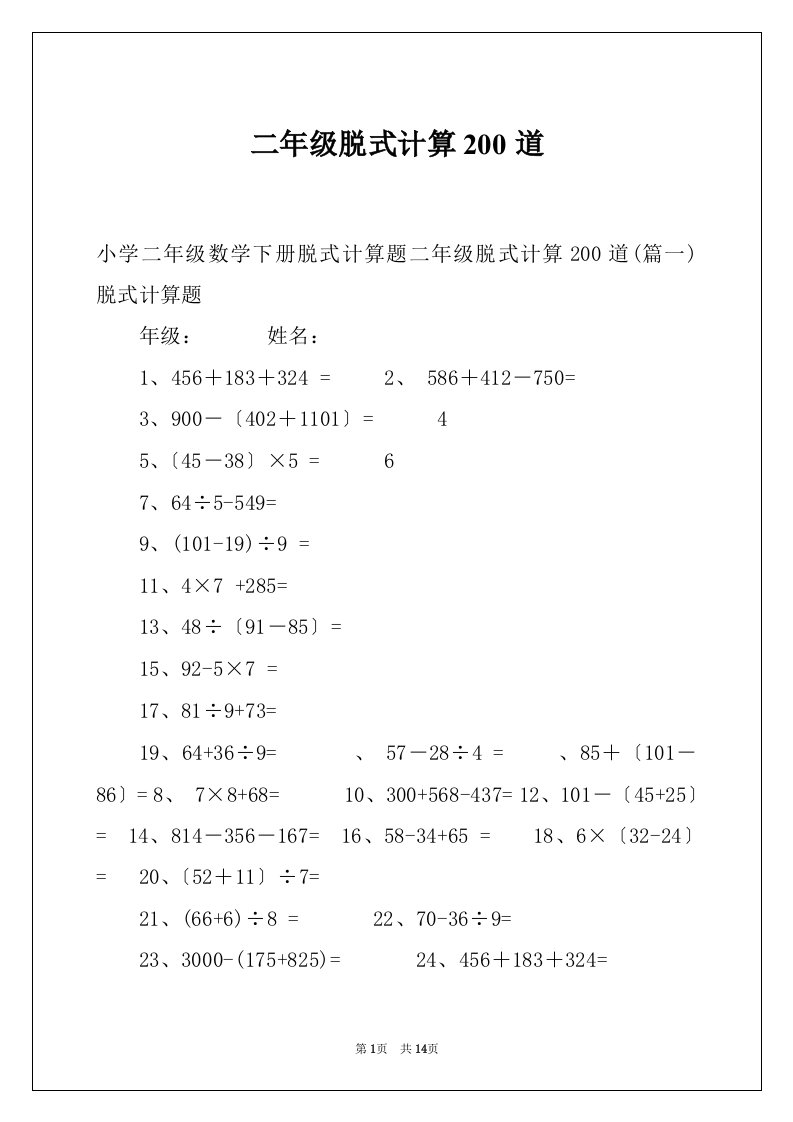 二年级脱式计算200道