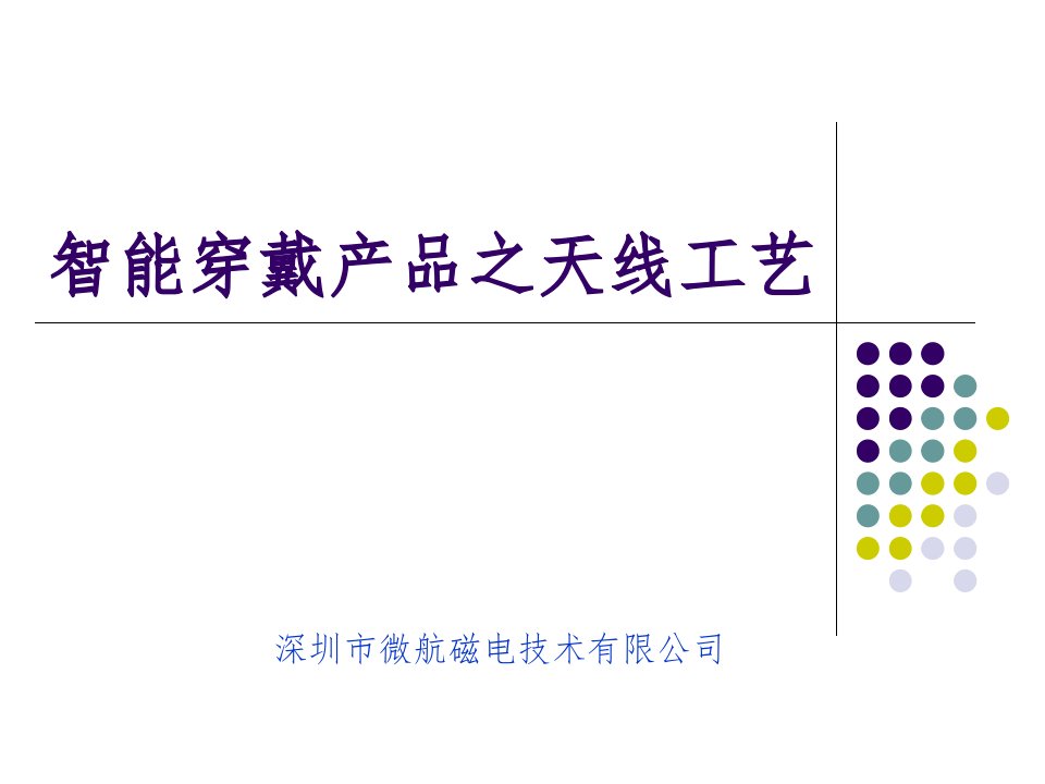 智能手表天线技术