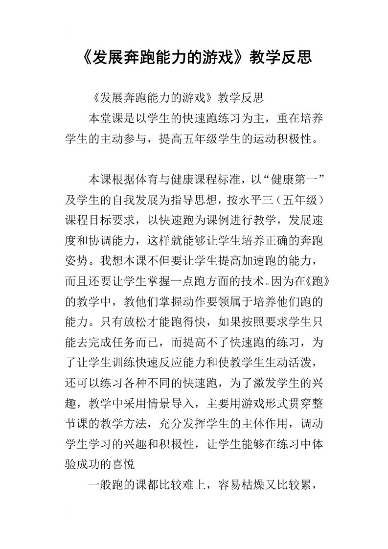 《发展奔跑能力的游戏》教学反思