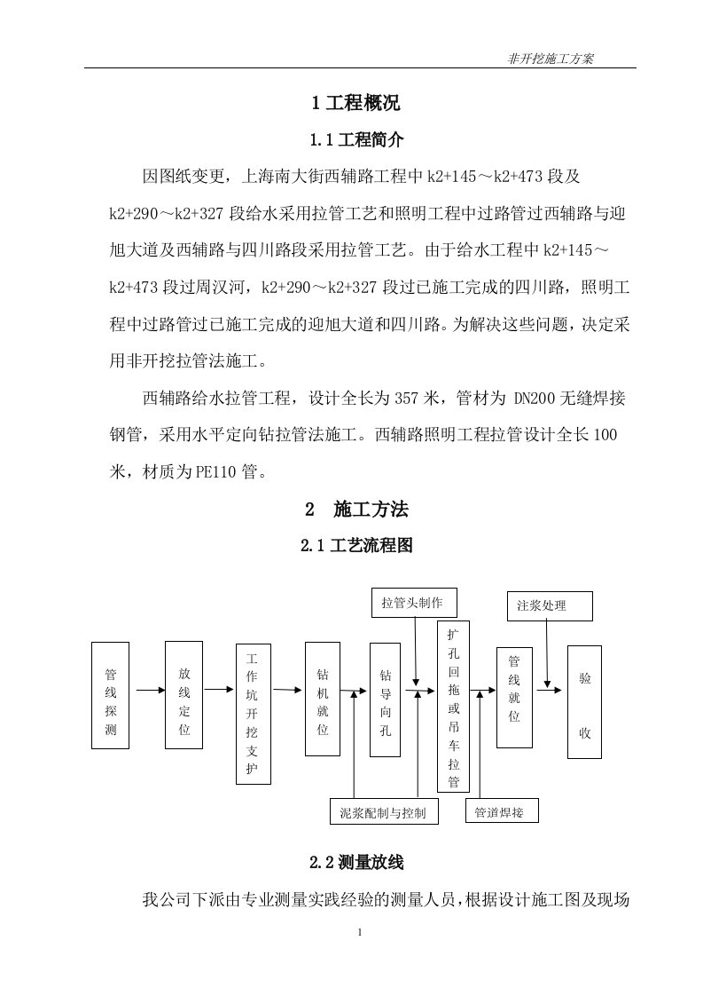 非开挖施工方案