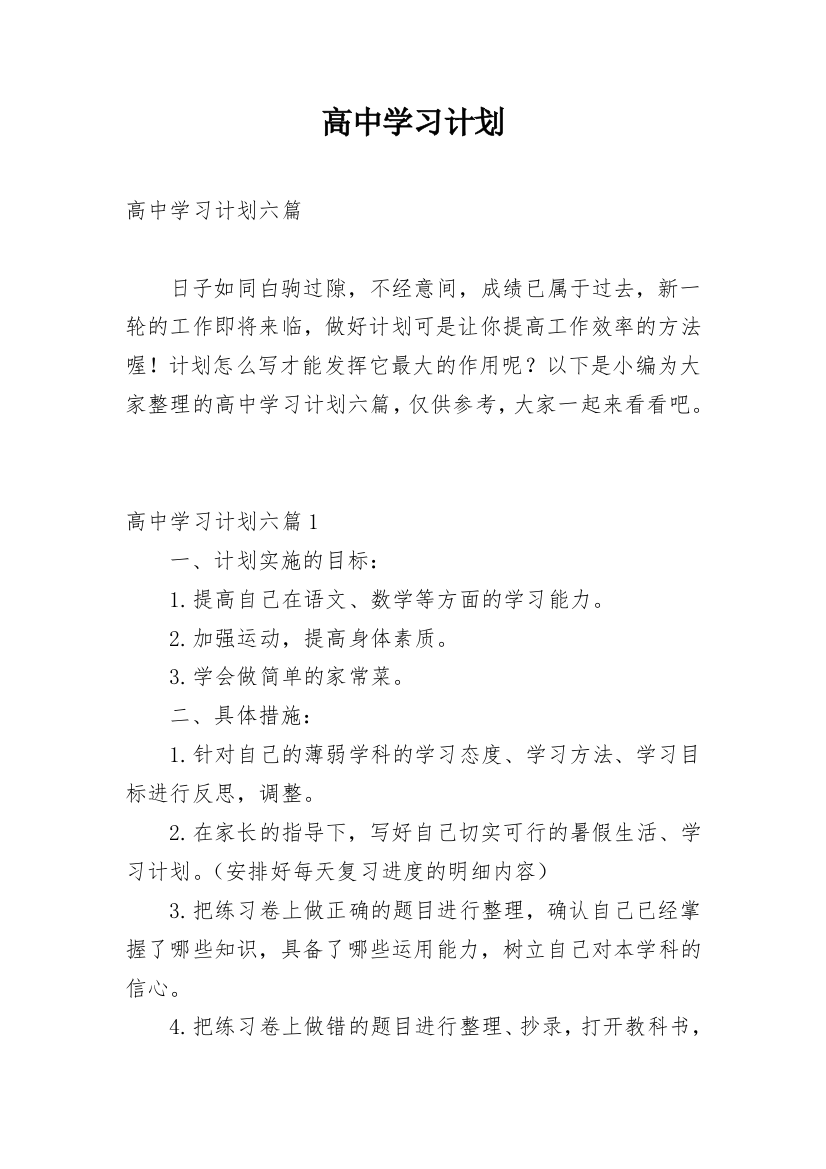 高中学习计划_79