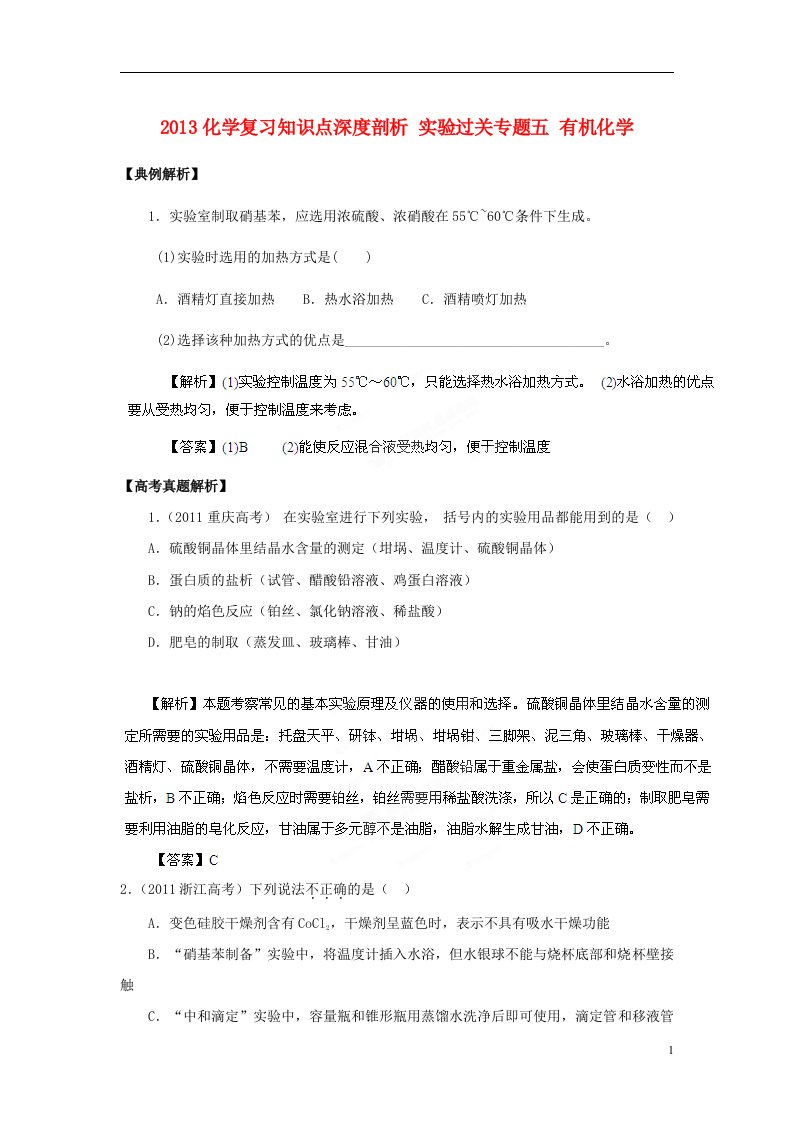 高考化学复习知识点深度剖析