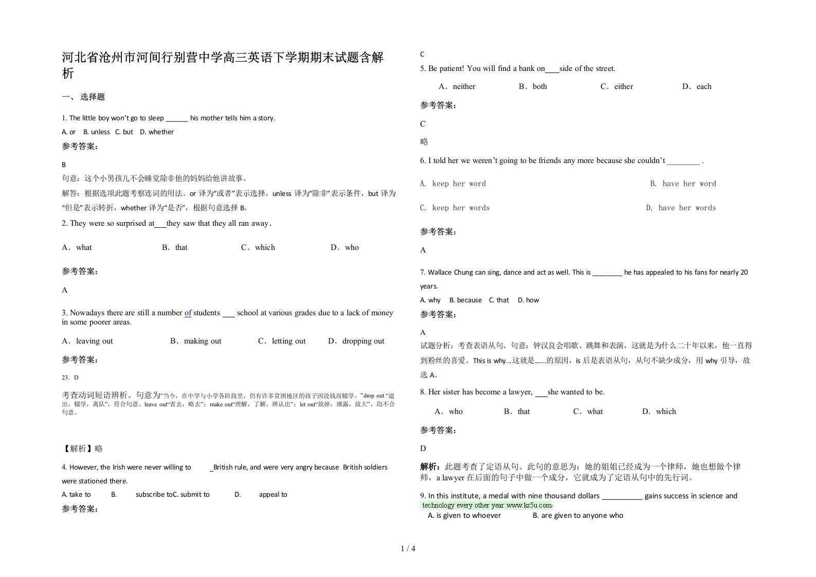 河北省沧州市河间行别营中学高三英语下学期期末试题含解析