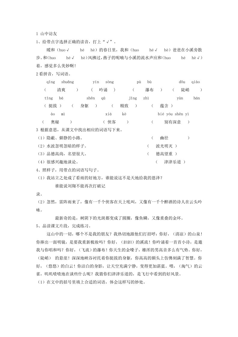 六上语文课堂作业本答案