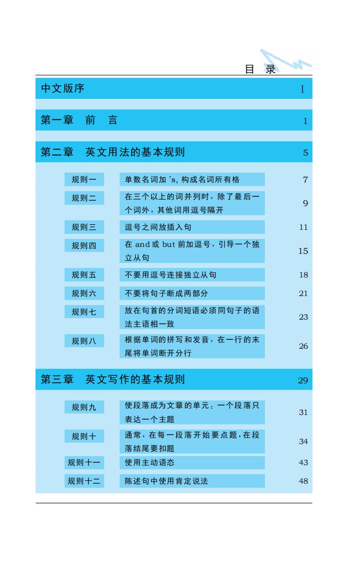 《风格的要素：全球英文写作圣经》英语-写作