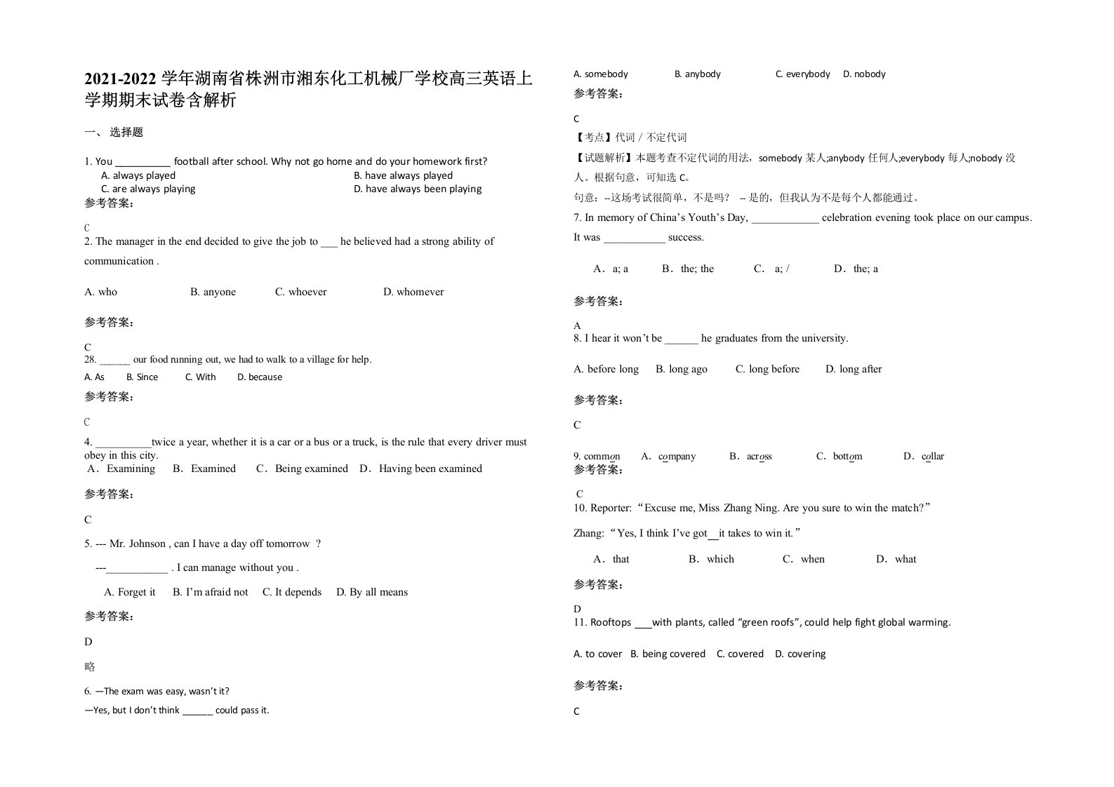 2021-2022学年湖南省株洲市湘东化工机械厂学校高三英语上学期期末试卷含解析