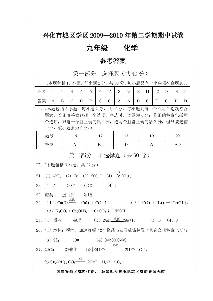 化学参考答案