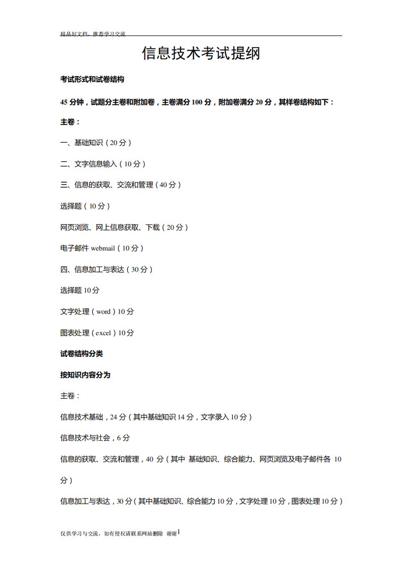 最新河北省信息技术学业水平测试考试提纲