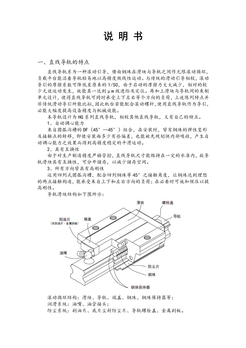 直线导轨说明书