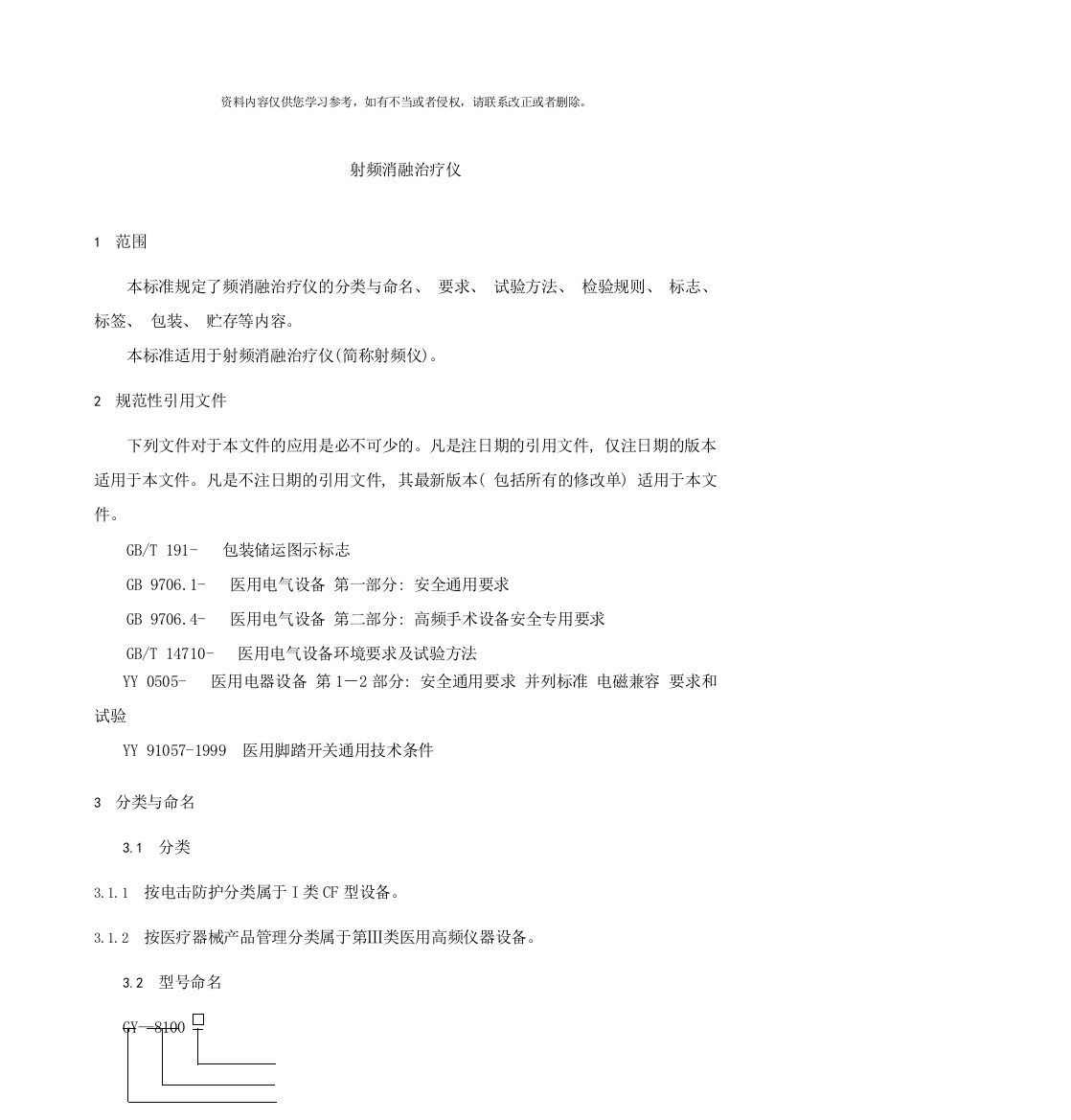 标准正文无生物相容性刘博样本