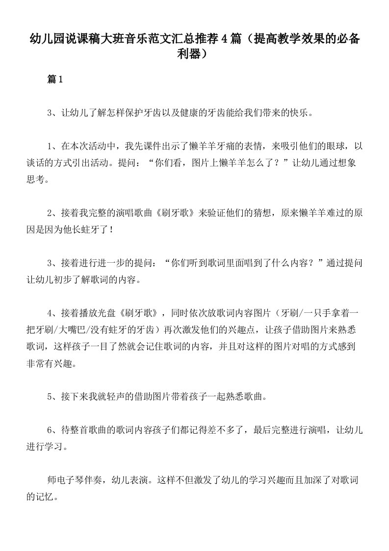 幼儿园说课稿大班音乐范文汇总推荐4篇（提高教学效果的必备利器）