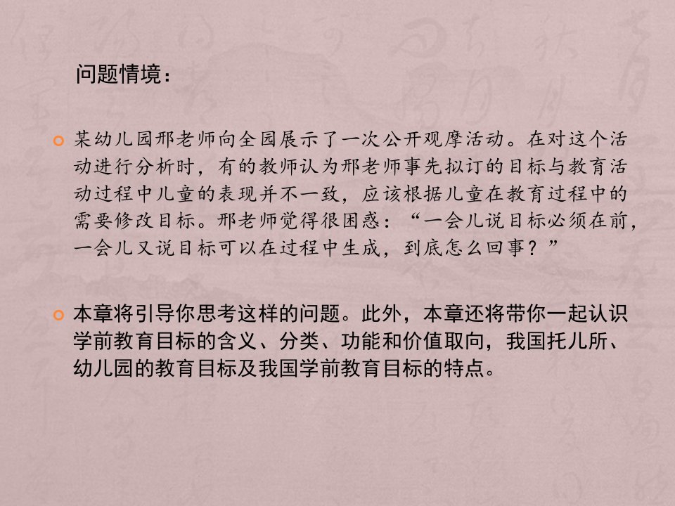 第四章学前教育的目标