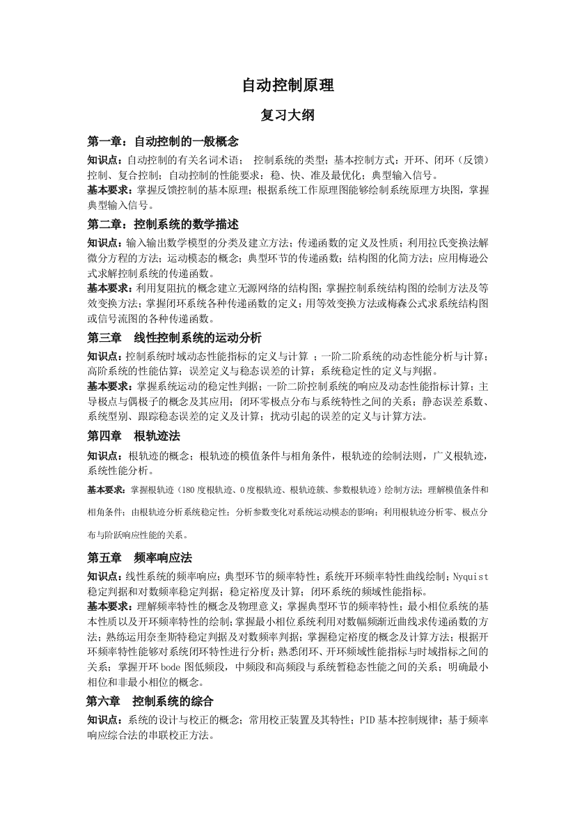 四川大学自动控制原理复习提纲