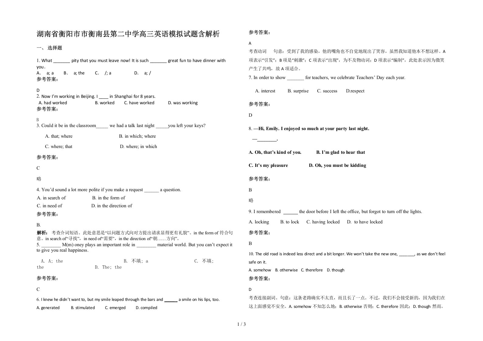 湖南省衡阳市市衡南县第二中学高三英语模拟试题含解析