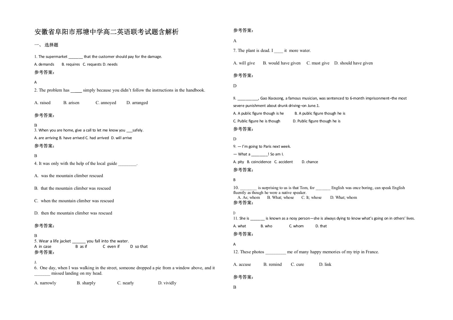 安徽省阜阳市邢塘中学高二英语联考试题含解析