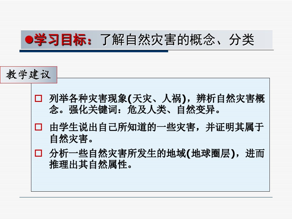 湘教版高中地理选修5教材分析与教学建议2