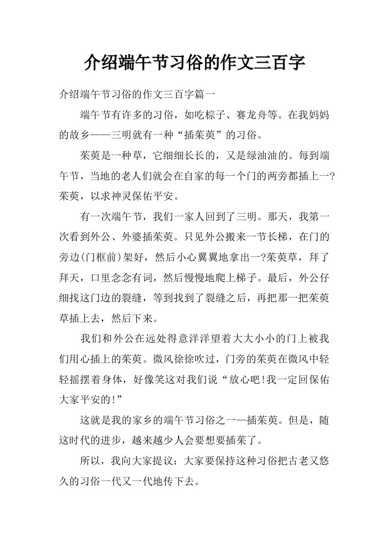 介绍端午节习俗的作文三百字