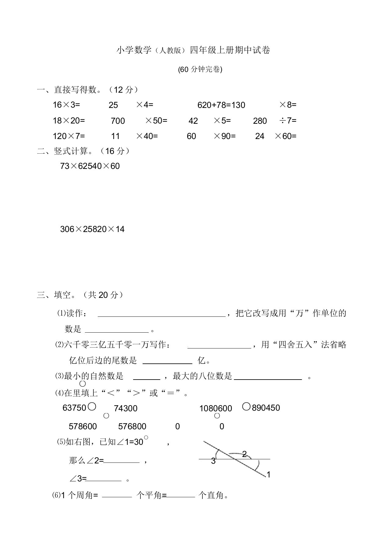 人教版小学数学四年级上册期中试卷