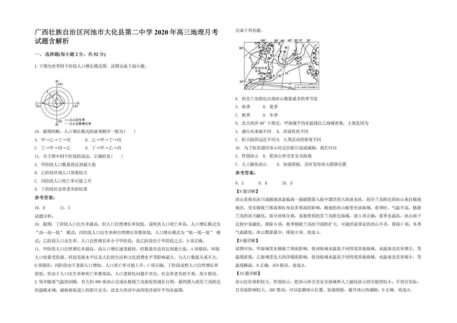 广西壮族自治区河池市大化县第二中学2020年高三地理月考试题含解析