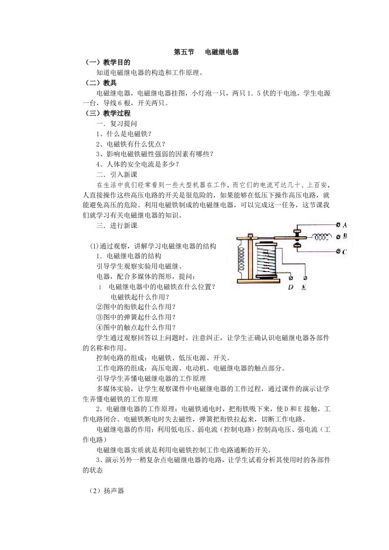 人教版九年级物理下册电磁继电器教案