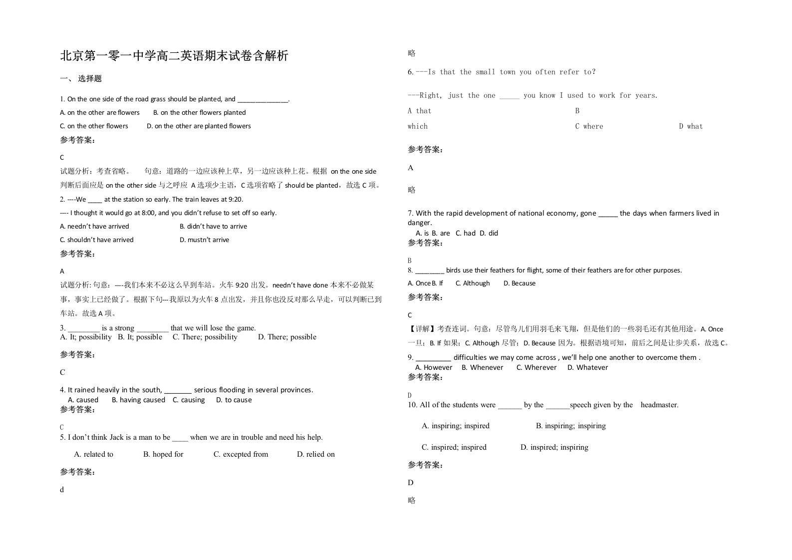 北京第一零一中学高二英语期末试卷含解析