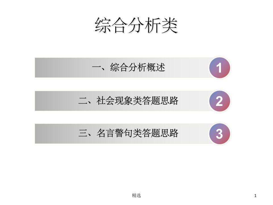 公务员面试综合分析类ppt课件