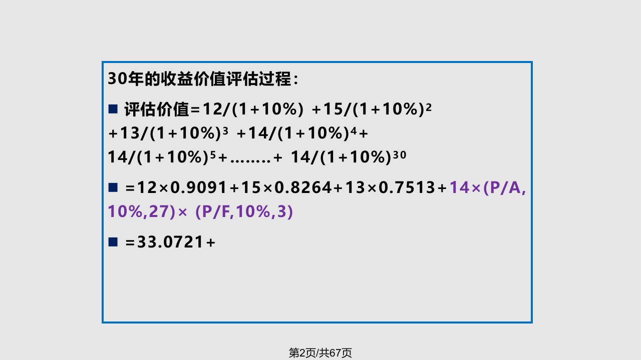 资产评估第三章