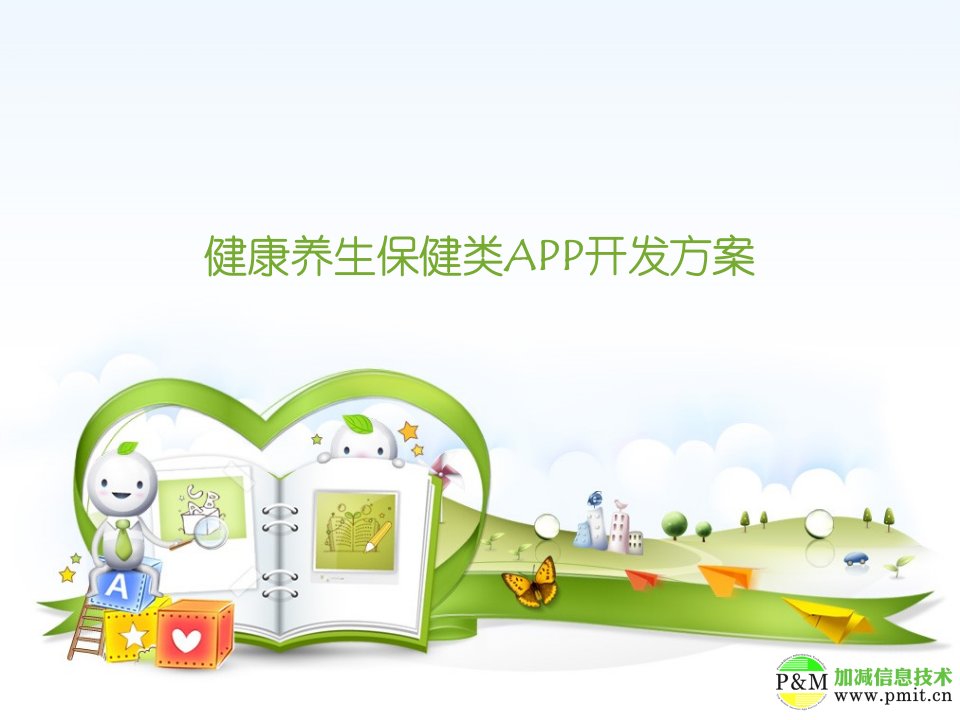 健康养生保健行业APP开发方案