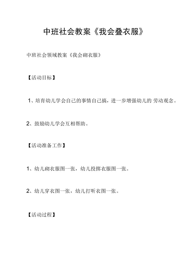 中班社会教案《我会叠衣服》