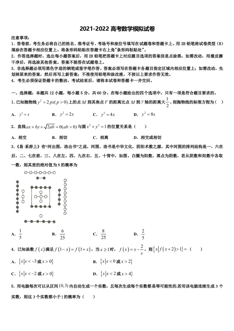 2022年上海市宝山区行知实验中学高三第三次测评数学试卷含解析