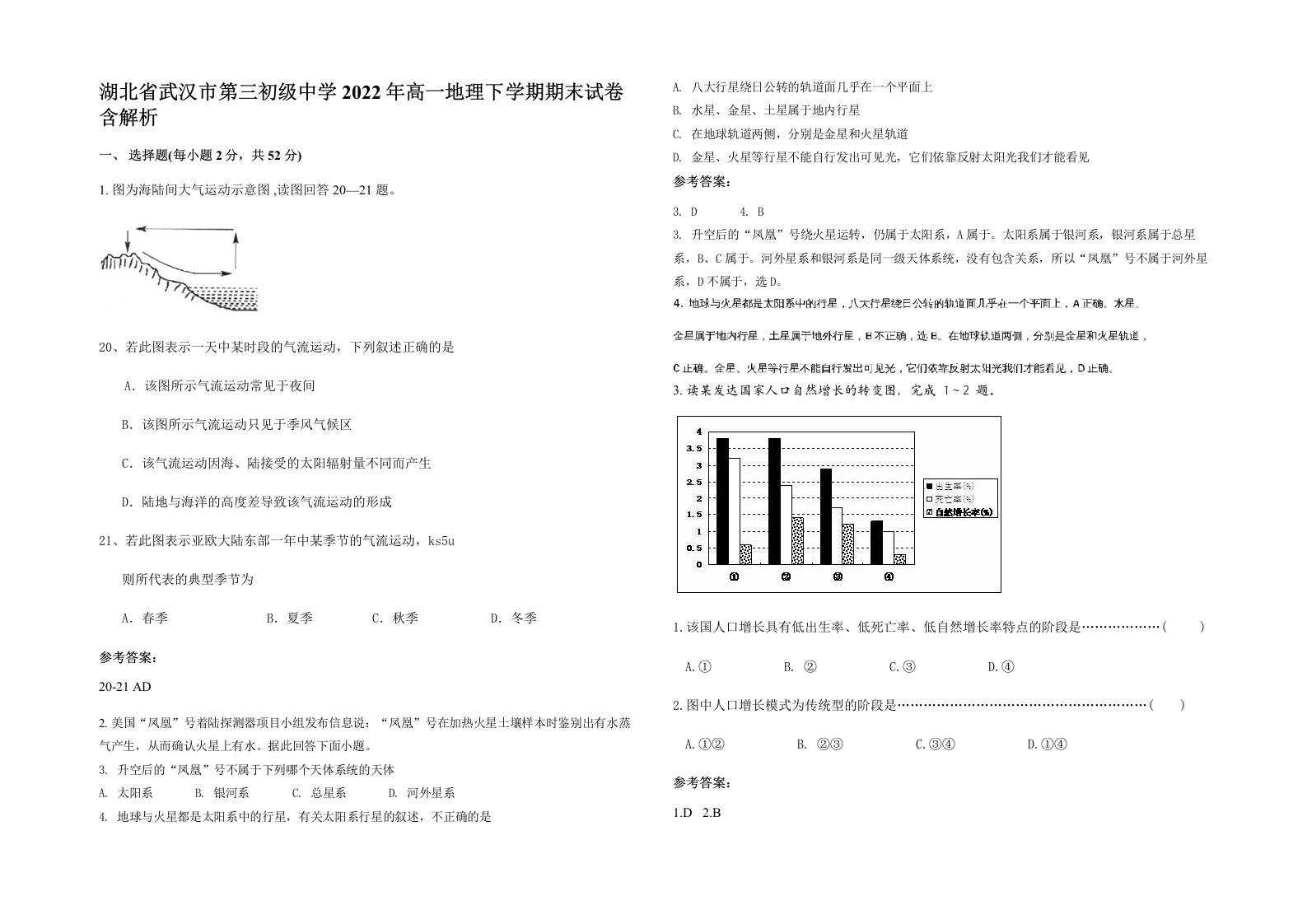 湖北省武汉市第三初级中学2022年高一地理下学期期末试卷含解析