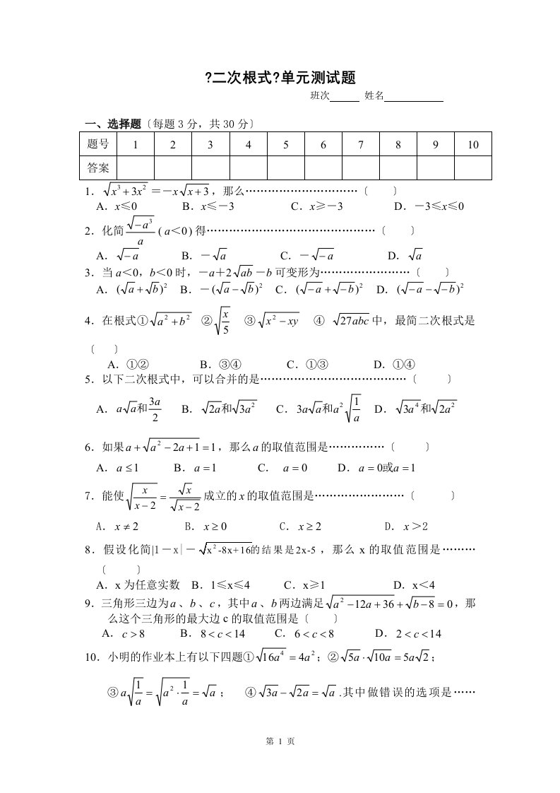 二次根式单元测试题含答案