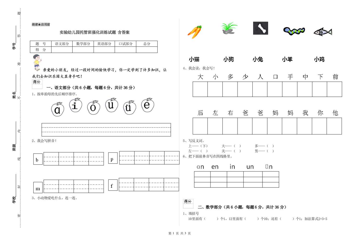 实验幼儿园托管班强化训练试题-含答案