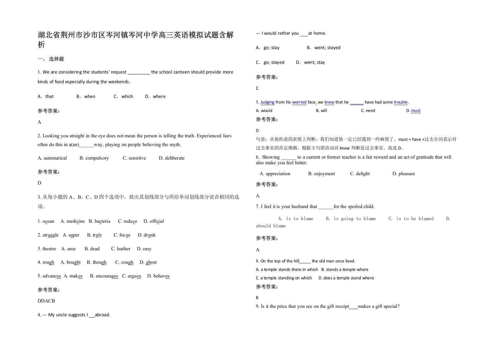 湖北省荆州市沙市区岑河镇岑河中学高三英语模拟试题含解析