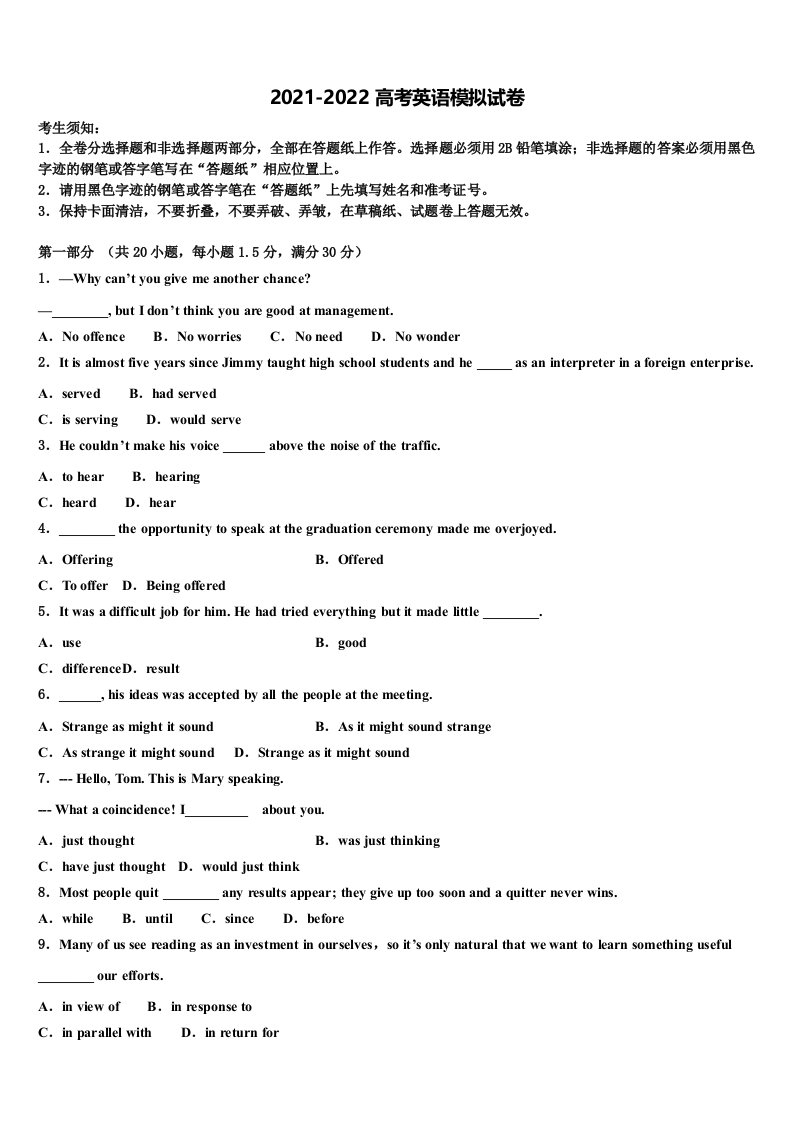 2022年江苏省常州市省常中高三第一次模拟考试英语试卷含答案