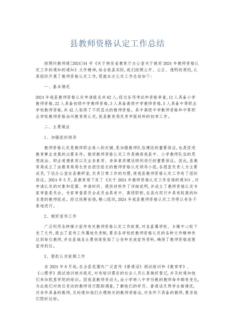 总结报告县教师资格认定工作总结