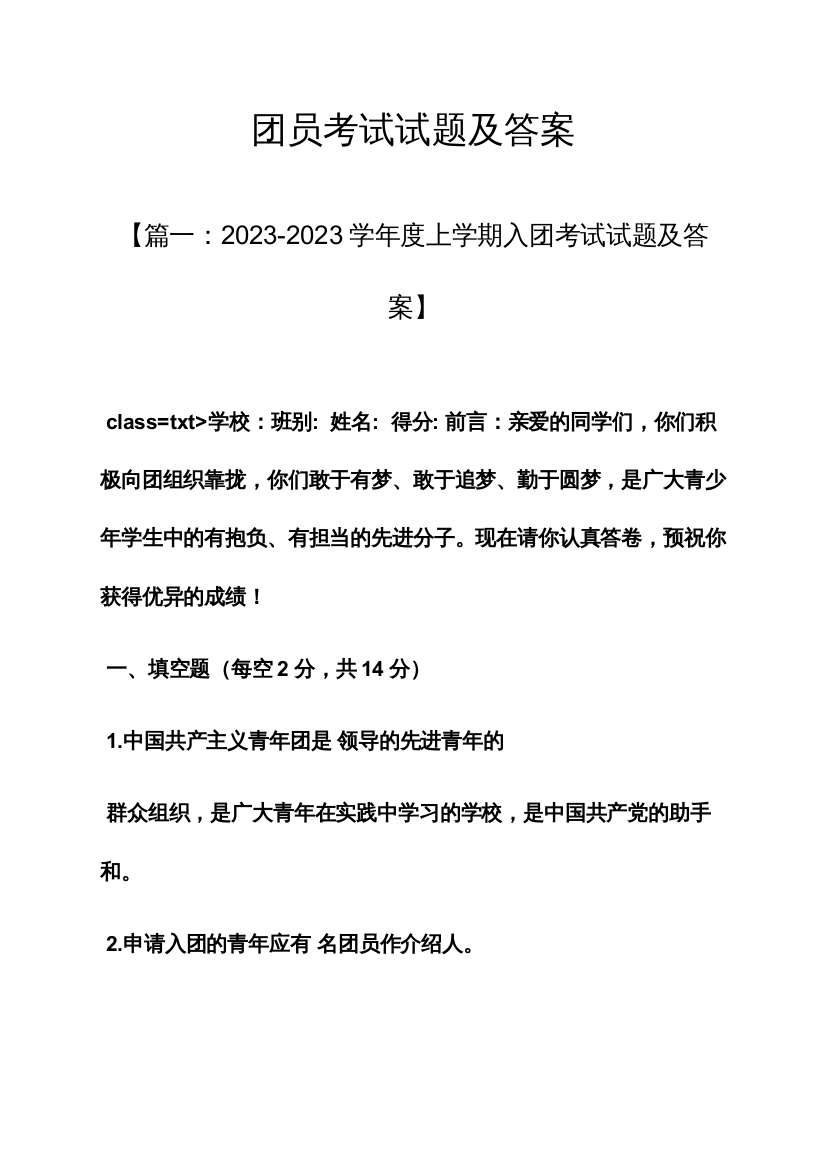 2023年团员考试试题及答案