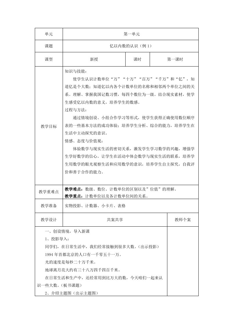 义务教育教科书小学四年级上册数学全册教学设计