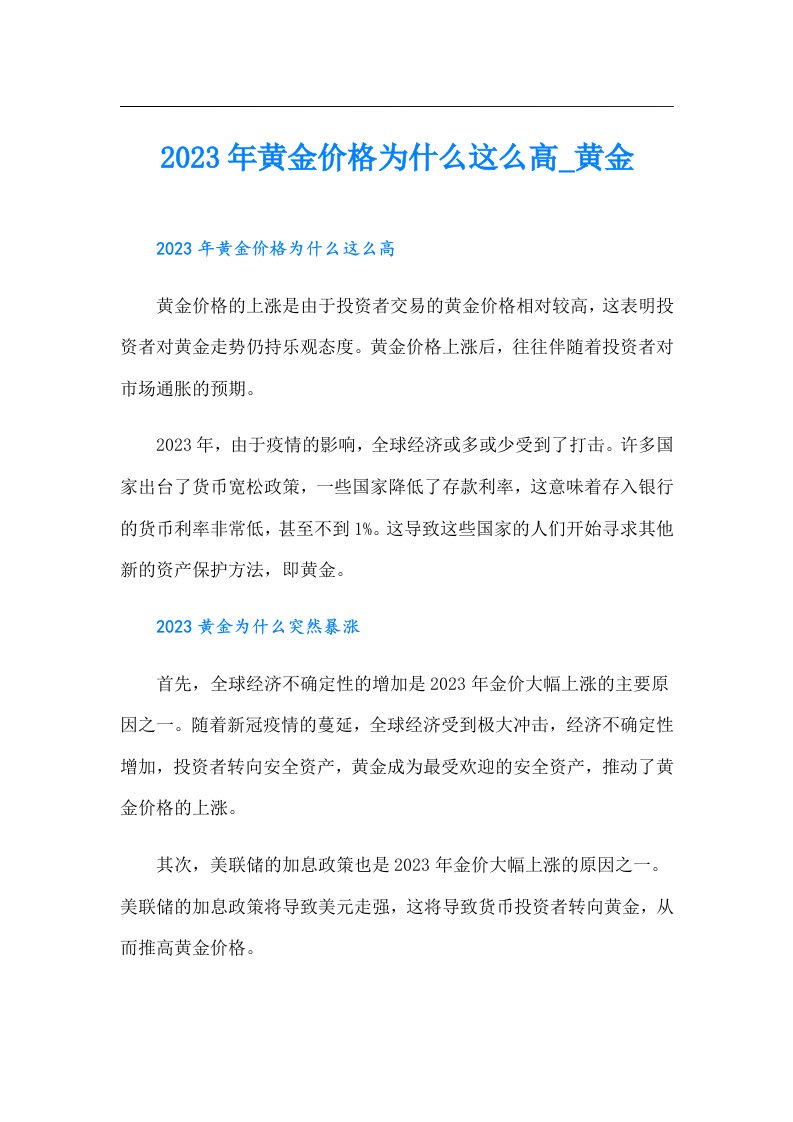 黄金价格为什么这么高_黄金