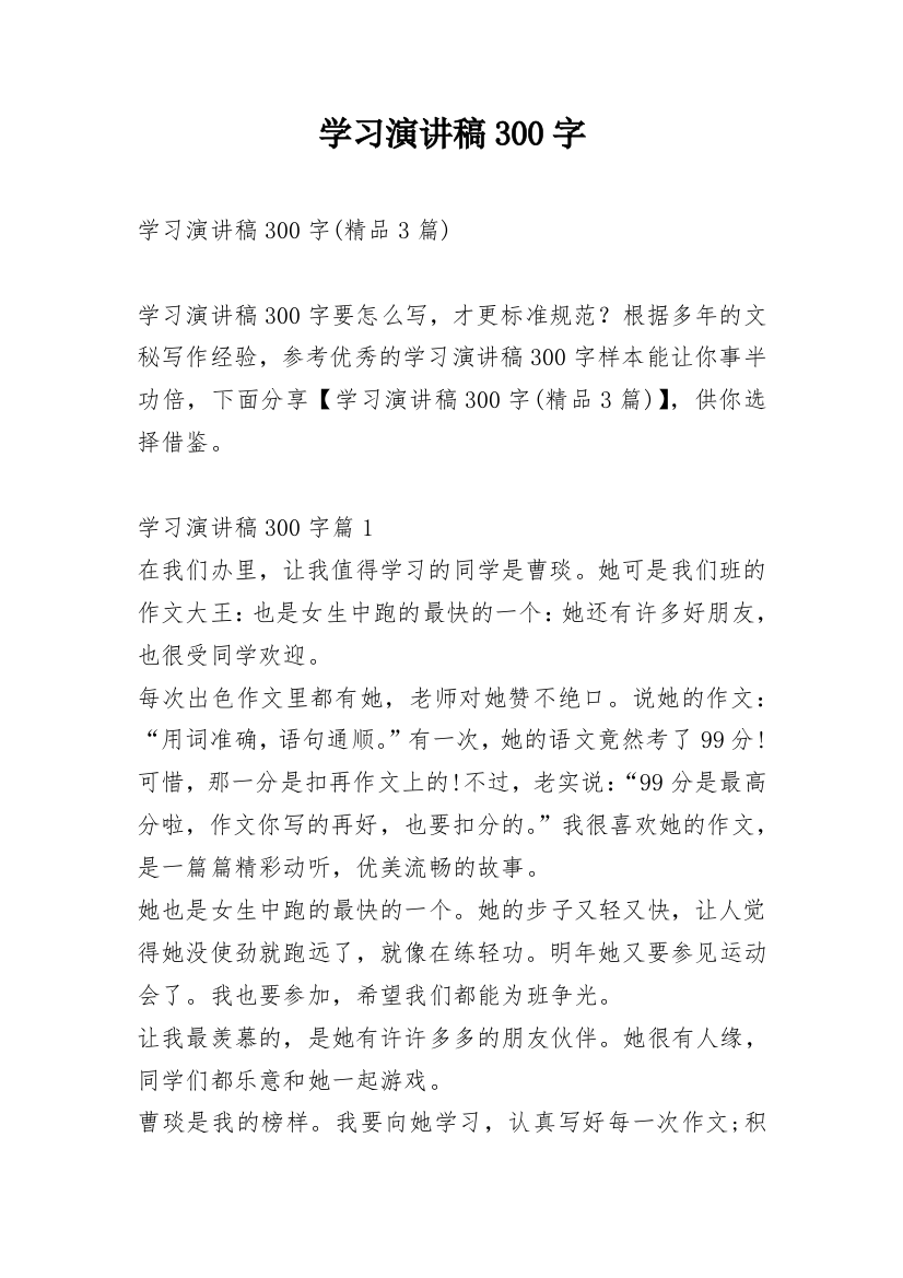 学习演讲稿300字