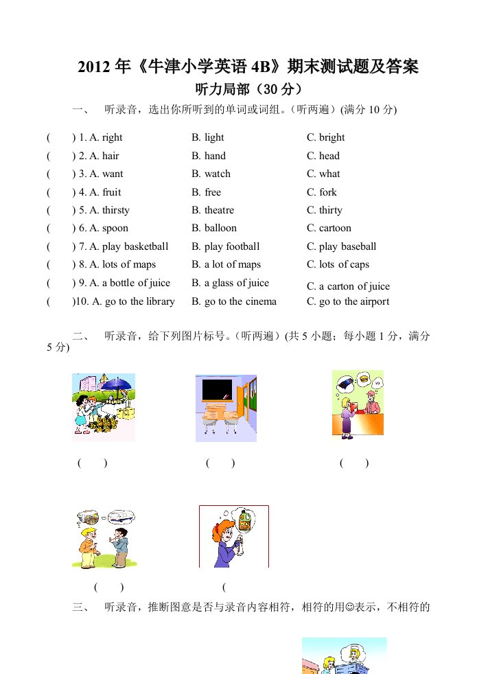 苏教版小学牛津英语4b期末试卷及答案