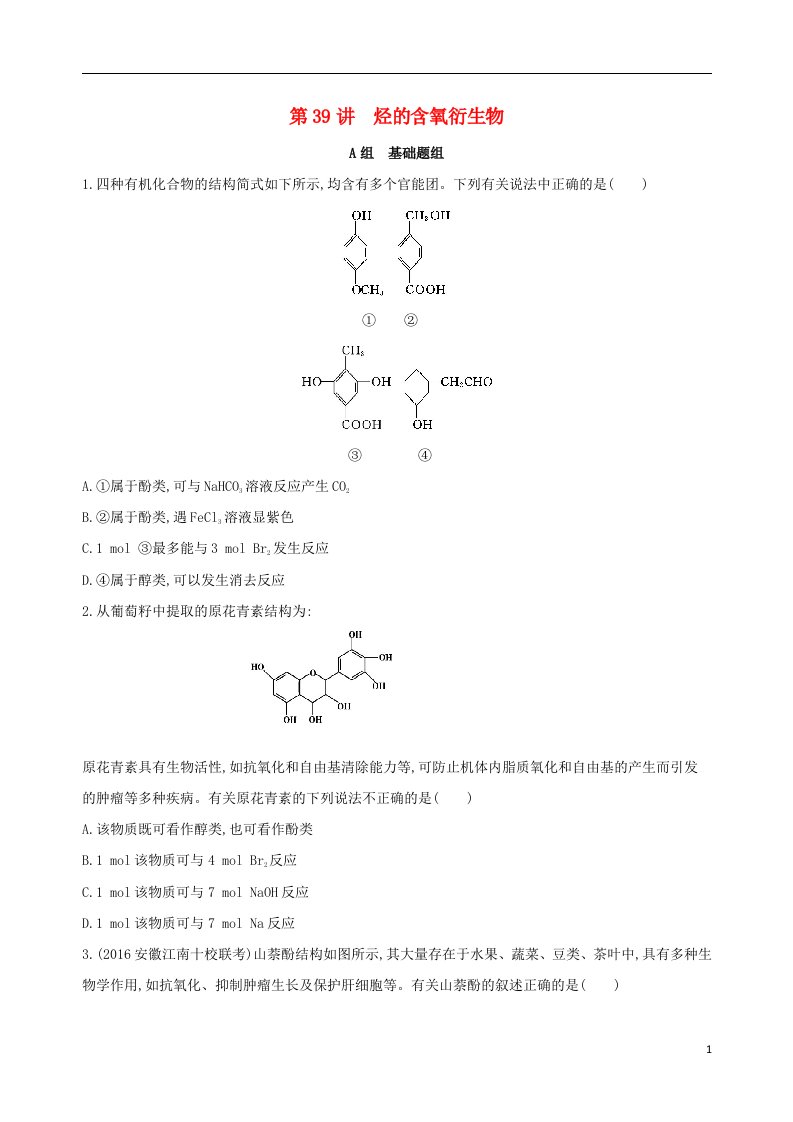 高考化学一轮复习