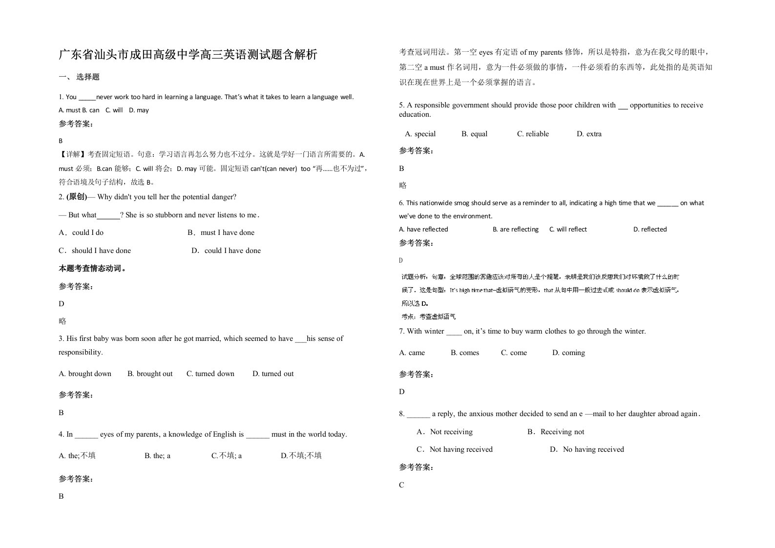 广东省汕头市成田高级中学高三英语测试题含解析